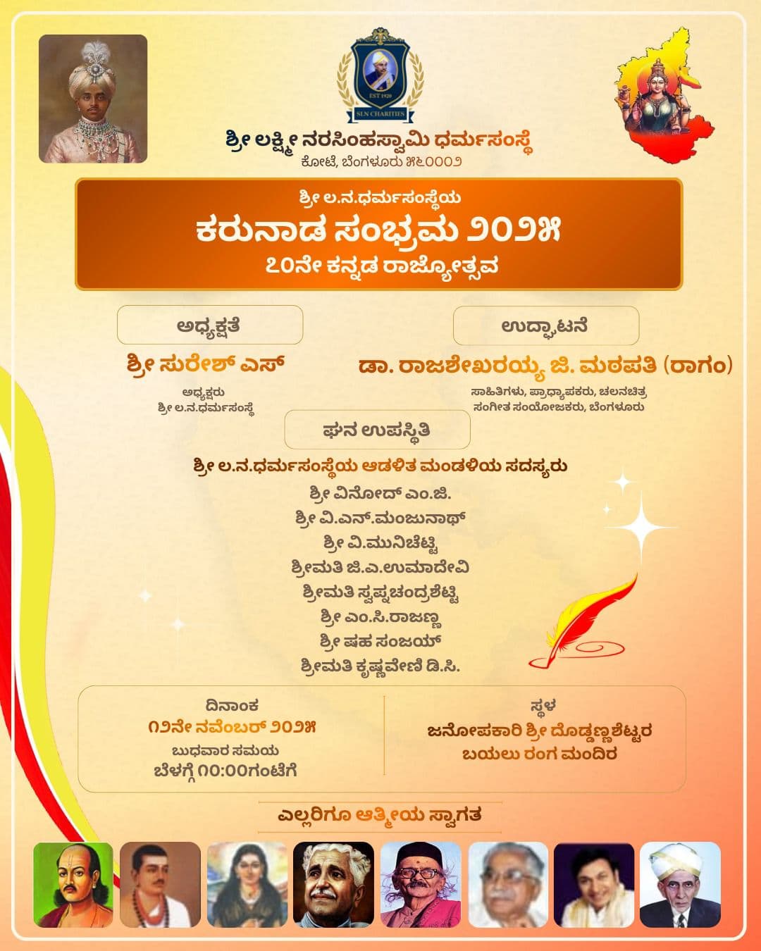 Commemorating the 70th Kannada Rajyotsava, a grand celebration will be held on November 12, 2025. The event will be graced by Chief Guest Dr. Rajshekharayya J. Marapati (Rangam) and chaired by Shri Suresh S., Chairman of SLN Charities.